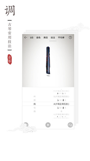 古琴調(diào)音器app免費(fèi)版_怎樣給古琴調(diào)音_古琴調(diào)音器怎么用